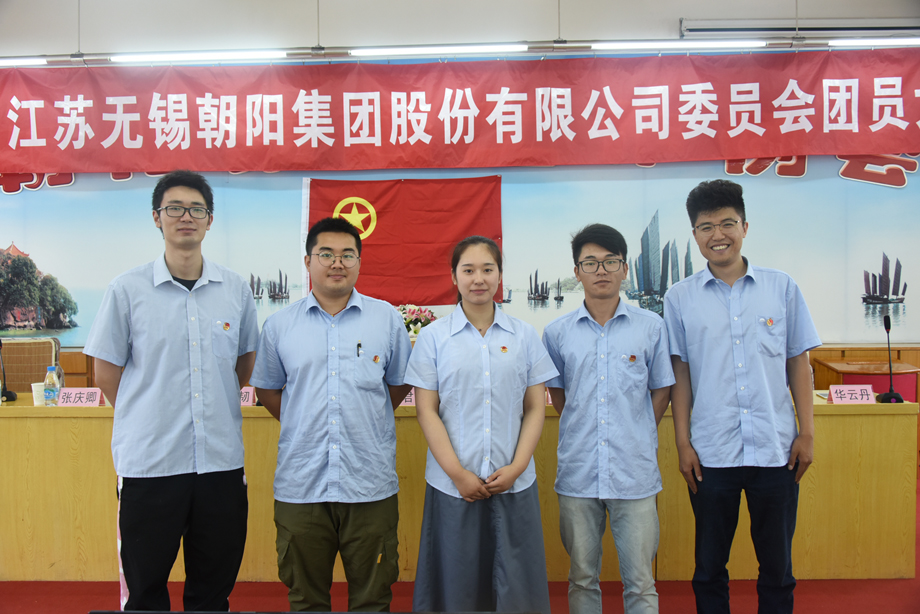 共青团江苏xk官方网站股份有限公司第二届委员会